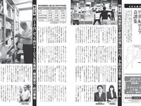 [FLASH] 2024.09.03 No.1744 阿部なつき 杉本愛莉鈴 ゆうちゃみ 鈴木ふみ奈 要あい はのんまゆ 矢野ななか 他