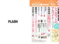 [FLASH] 2024.09.03 No.1744 阿部なつき 杉本愛莉鈴 ゆうちゃみ 鈴木ふみ奈 要あい はのんまゆ 矢野ななか 他