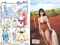 [Young Magazine] 2024 No.38 (本郷柚巴 翔野葵 他)