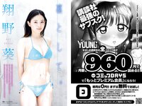 [Young Magazine] 2024 No.38 (本郷柚巴 翔野葵 他)