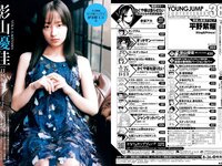 [Grand Jump] グランドジャンプ 2022年18号 雪平莉左 橋本萌花 村島未悠