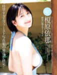 FRIDAY GOLD 榎原依那 歴史の残るマーメイド