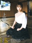[Photobook] 上田操「弓道着を脱いだらメリハリボディ」／推し撮