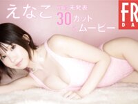 FRIDAY monthly girl 039 = えなこ 完全未発表30カット＆ムービー
