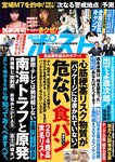 週刊ポスト 2024.08.30-09.06 菜乃花 相楽伊織 伊織いお 岡田紗佳 すみぽん