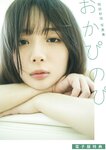 週刊ポスト 2024.08.30-09.06 菜乃花 相楽伊織 伊織いお 岡田紗佳 すみぽん