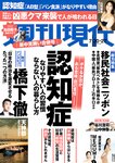 [Weekly Gendai] 週刊現代 2024.07.20-27 山岡雅弥 相沢菜々子