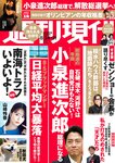 [Weekly Gendai] 週刊現代 2024.08.24-31 山崎怜奈 小池里奈