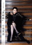 [Weekly Gendai] 週刊現代 2024.08.24-31 山崎怜奈 小池里奈