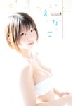 [Weekly Shonen Champion] 週刊少年チャンピオン 2024.01.15-18 No.04-05 えなこ
