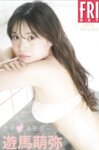 FRIDAYデジタル写真集 遊馬萌弥『ガチ恋メモリー』20カット