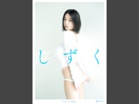 [Photobook] 2024.08.28 菜乃花LAST写真集 しずく