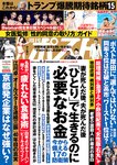 週刊ポスト 2024.08.02 8woman すみぽん かとゆり 斎藤恭代