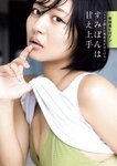 週刊ポスト 2024.08.02 8woman すみぽん かとゆり 斎藤恭代