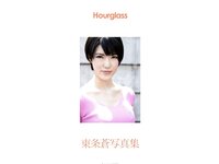 [Photobook] Nude Photo Collection 東条蒼 写真集 Hourglass