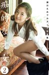 [Photobook] 瀬川えみ フルヌード写真集 痴的な才女2 (プレミアムマーメイド)