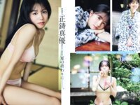[FLASH] 2024.09.10 小栗有以 藤井マリー 桜井日奈子 石井優希 聖菜 伊織もえ Himari 見上愛 正鋳真優(PNG)