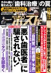 週刊ポスト 2024.08.09 杉本愛莉鈴 あまつまりな うんばい さつき芽衣 唯井まひろ 桃園怜奈