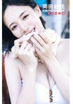 週刊ポスト 2024.08.16-23 岡田紗佳 田野憂 あまつまりな 杉本有美