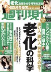 [Weekly Gendai] 週刊現代 2024.08.03 川瀬もえ 山崎あみ