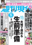 [Weekly Gendai] 週刊現代 2024.08.10-17 ゆうちゃみ 林ゆめ