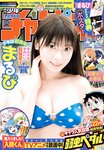[Shonen Champion] 週刊少年チャンピオン 2022.11.17 No.49 田中美久 HKT48