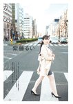 グラビアザテレビジョン Vol.71 似鳥沙也加 川瀬もえ ちばひなの 大瀧沙羅 相沢菜々子 紫藤るい 大原優乃 なえなの 下尾みう 宮瀬なこ 尊みを感じて桜井 花咲楓香