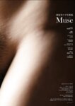 [Photobook] 神宮寺ナオ 写真集「Muse」(alarm)