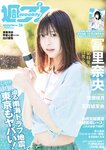 [Weekly Playboy] 2024 No.36 (冨里奈央 菅原咲月 五百城茉央 坂巻有紗 甲斐心愛 白川愛梨 他)