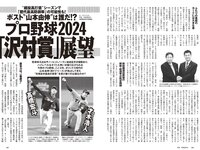 [Weekly Playboy] 2024 No.36 (冨里奈央 菅原咲月 五百城茉央 坂巻有紗 甲斐心愛 白川愛梨 他)