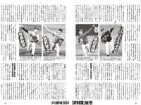 [Weekly Playboy] 2024 No.36 (冨里奈央 菅原咲月 五百城茉央 坂巻有紗 甲斐心愛 白川愛梨 他)