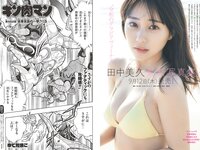 [Weekly Playboy] 2024 No.36 (冨里奈央 菅原咲月 五百城茉央 坂巻有紗 甲斐心愛 白川愛梨 他)