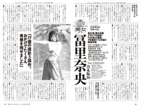 [Weekly Playboy] 2024 No.36 (冨里奈央 菅原咲月 五百城茉央 坂巻有紗 甲斐心愛 白川愛梨 他)