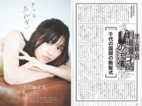 [Weekly Playboy] 2024 No.36 (冨里奈央 菅原咲月 五百城茉央 坂巻有紗 甲斐心愛 白川愛梨 他)