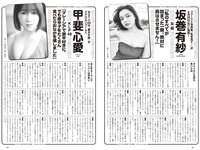 [Weekly Playboy] 2024 No.36 (冨里奈央 菅原咲月 五百城茉央 坂巻有紗 甲斐心愛 白川愛梨 他)