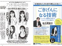 [Weekly Playboy] 2024 No.36 (冨里奈央 菅原咲月 五百城茉央 坂巻有紗 甲斐心愛 白川愛梨 他)