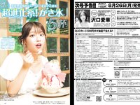 [Weekly Playboy] 2024 No.36 (冨里奈央 菅原咲月 五百城茉央 坂巻有紗 甲斐心愛 白川愛梨 他)