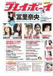 [Weekly Playboy] 2024 No.36 (冨里奈央 菅原咲月 五百城茉央 坂巻有紗 甲斐心愛 白川愛梨 他)