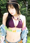 グラビアザテレビジョン Vol.72 沢口愛華 奈良未遥 南なつ 汐見まとい 相楽伊織 大嶋みく 似鳥沙也加 由良ゆら 水野舞菜 櫻井音乃 大盛真歩