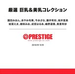 [Photobook] 厳選 巨乳 ＆ 美乳 コレクション