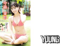 [Young Magazine] 2024 No.39 (今森茉耶 ゆめぽて 中川心)