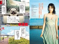 [Young Magazine] 2024 No.39 (今森茉耶 ゆめぽて 中川心)