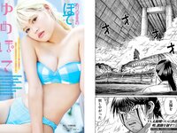 [Young Magazine] 2024 No.39 (今森茉耶 ゆめぽて 中川心)