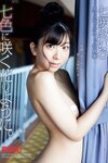[Photobook] 七咲みいろ ヌード写真集 七色に咲く花のように[117P]