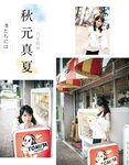 [EX大衆] 2020.11 櫻坂46 藤吉夏鈴＆松田里奈 武元唯衣 加藤夕夏 大原優乃 佐藤楓 西野未姫 長谷川玲奈 仲村美海 早瀬あや