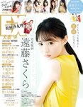 [EX大衆] 2020.11 櫻坂46 藤吉夏鈴＆松田里奈 武元唯衣 加藤夕夏 大原優乃 佐藤楓 西野未姫 長谷川玲奈 仲村美海 早瀬あや