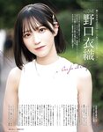 [EX大衆] 2020.11 櫻坂46 藤吉夏鈴＆松田里奈 武元唯衣 加藤夕夏 大原優乃 佐藤楓 西野未姫 長谷川玲奈 仲村美海 早瀬あや