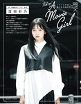[EX大衆] 2020.11 櫻坂46 藤吉夏鈴＆松田里奈 武元唯衣 加藤夕夏 大原優乃 佐藤楓 西野未姫 長谷川玲奈 仲村美海 早瀬あや