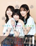 [EX大衆] 2020.11 櫻坂46 藤吉夏鈴＆松田里奈 武元唯衣 加藤夕夏 大原優乃 佐藤楓 西野未姫 長谷川玲奈 仲村美海 早瀬あや