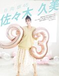 [EX大衆] 2020.11 櫻坂46 藤吉夏鈴＆松田里奈 武元唯衣 加藤夕夏 大原優乃 佐藤楓 西野未姫 長谷川玲奈 仲村美海 早瀬あや